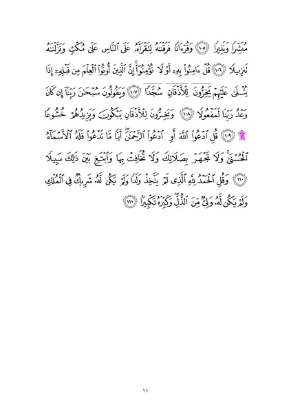 پرونده:Sura17.pdf