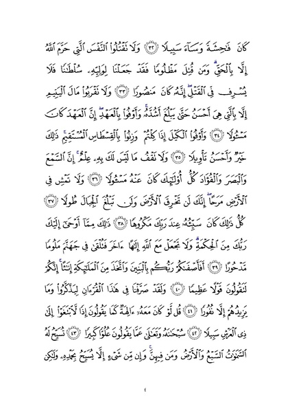 پرونده:Sura17.pdf