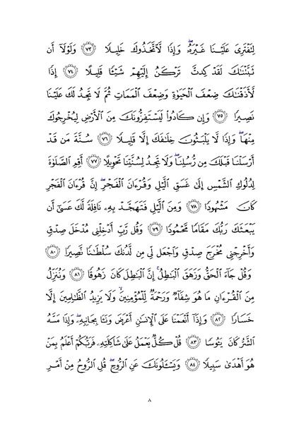 پرونده:Sura17.pdf