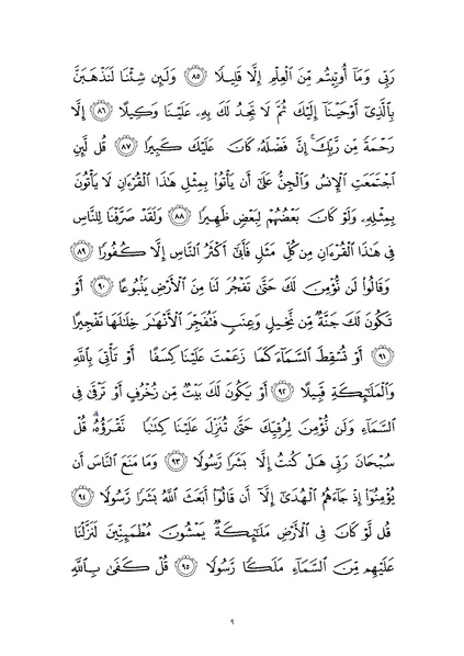 پرونده:Sura17.pdf