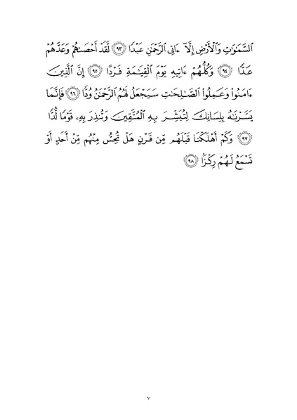 پرونده:Sura19.pdf