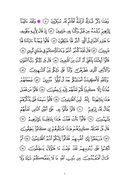 پرونده:Sura21.pdf
