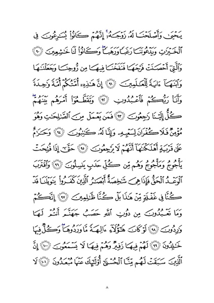پرونده:Sura21.pdf