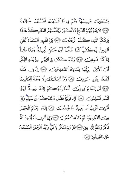 پرونده:Sura21.pdf
