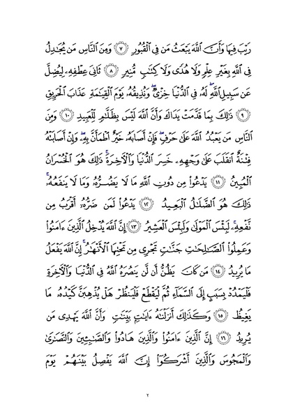 پرونده:Sura22.pdf