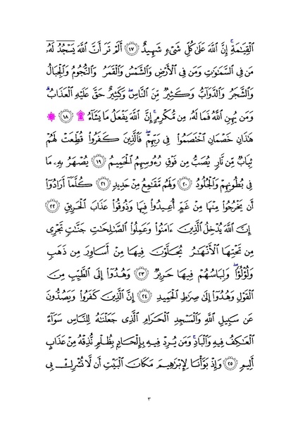 پرونده:Sura22.pdf