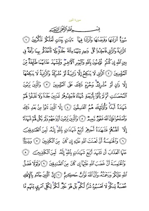 Sura24.pdf