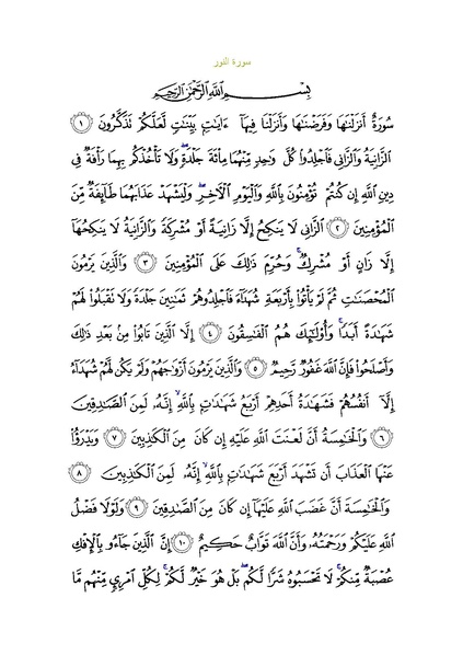 پرونده:Sura24.pdf