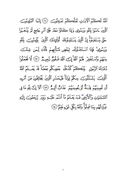 پرونده:Sura24.pdf