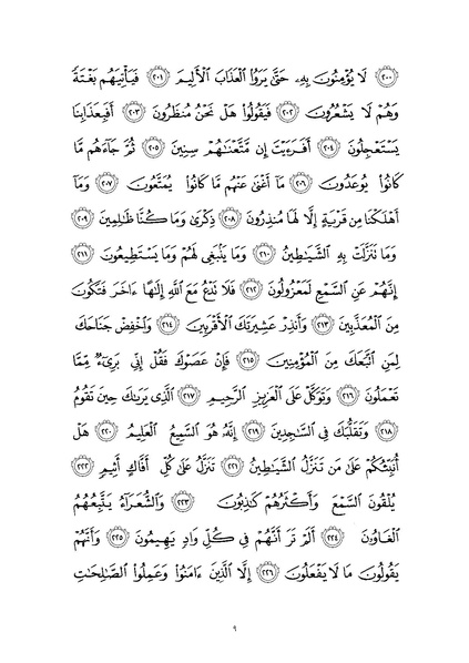 پرونده:Sura26.pdf