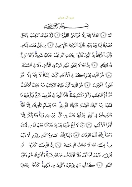 پرونده:Sura3.pdf