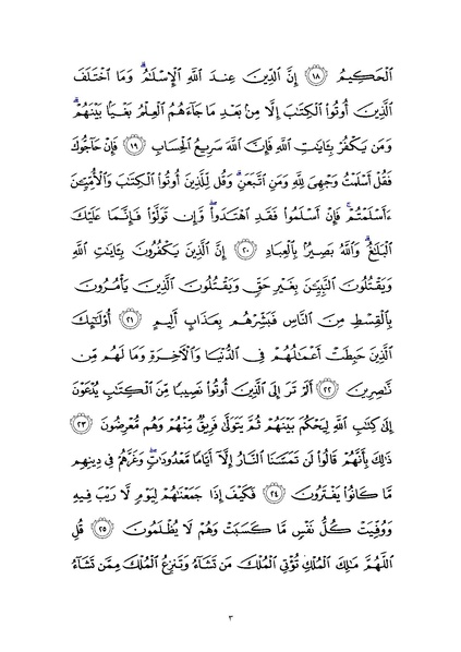 پرونده:Sura3.pdf