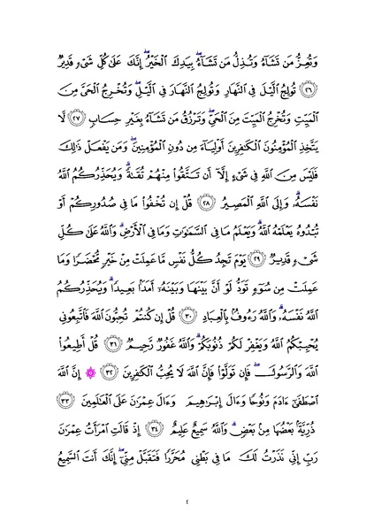 پرونده:Sura3.pdf