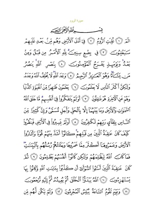 Sura30.pdf