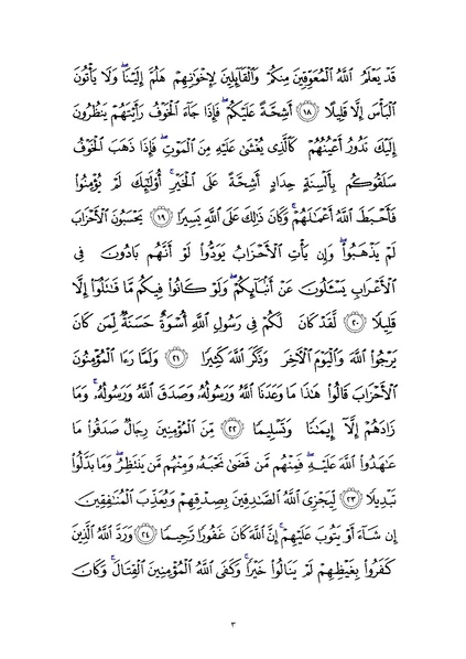 پرونده:Sura33.pdf