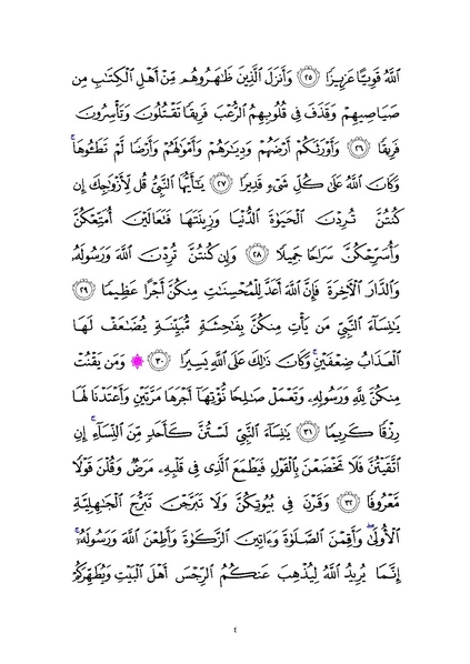 پرونده:Sura33.pdf