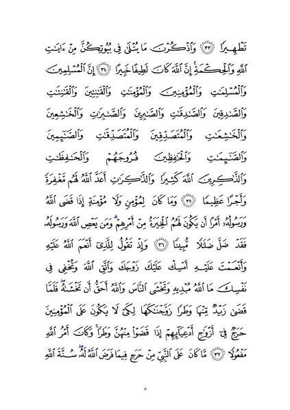 پرونده:Sura33.pdf