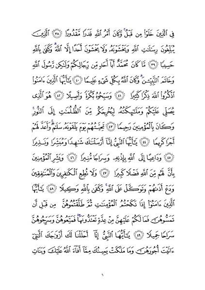 پرونده:Sura33.pdf