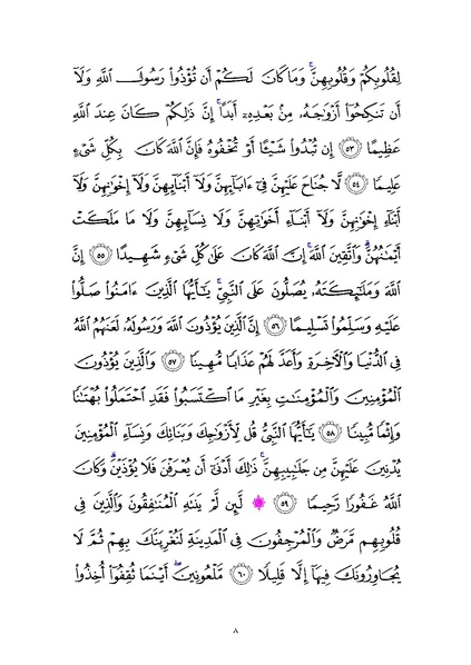 پرونده:Sura33.pdf