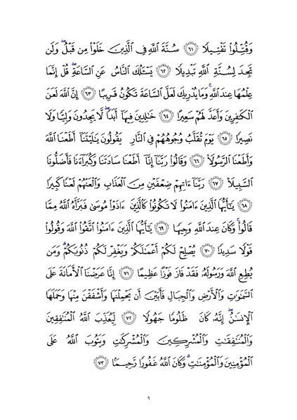 پرونده:Sura33.pdf
