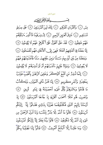 پرونده:Sura36.pdf