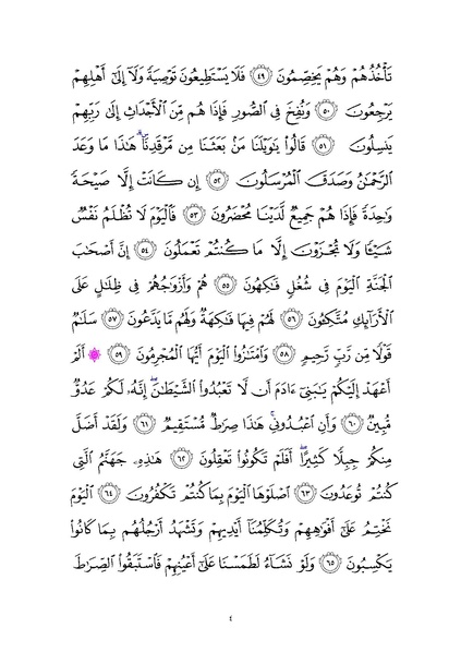 پرونده:Sura36.pdf
