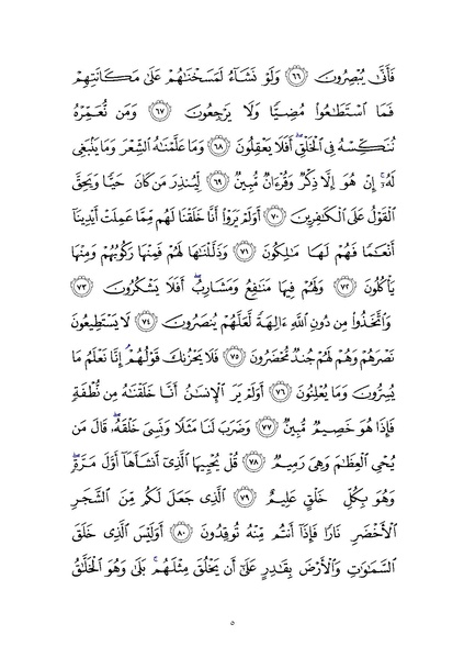 پرونده:Sura36.pdf