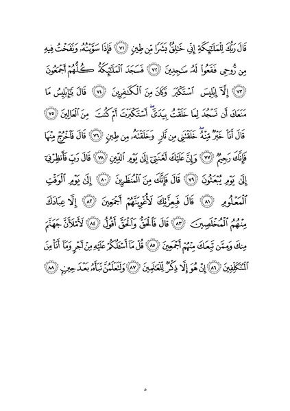 پرونده:Sura38.pdf