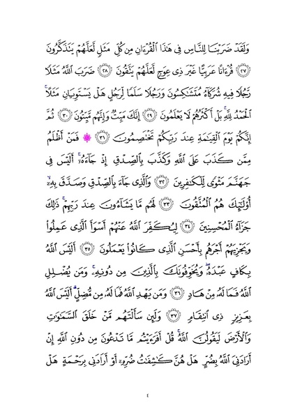 پرونده:Sura39.pdf