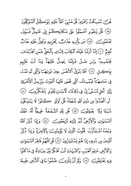 پرونده:Sura39.pdf