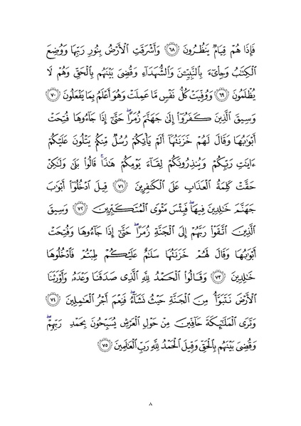 پرونده:Sura39.pdf