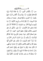 متن سوره با خط عثمانی