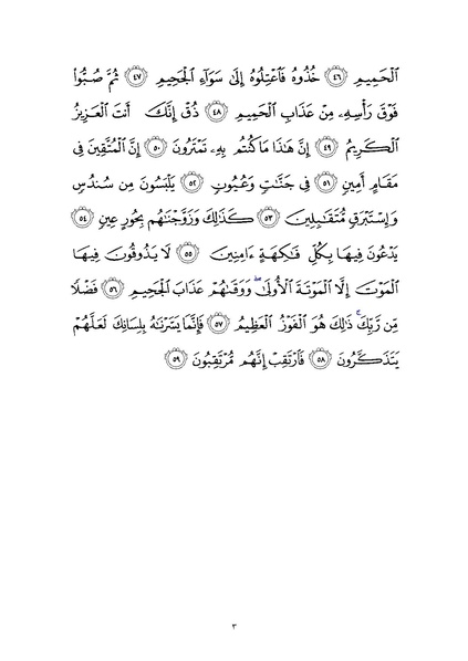پرونده:Sura44.pdf
