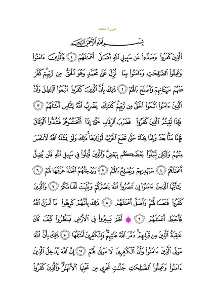 پرونده:Sura47.pdf