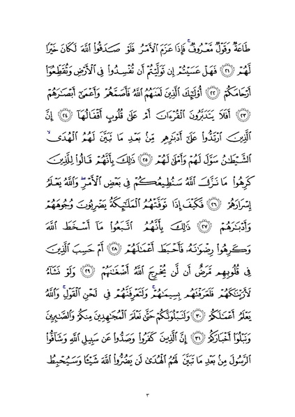 پرونده:Sura47.pdf