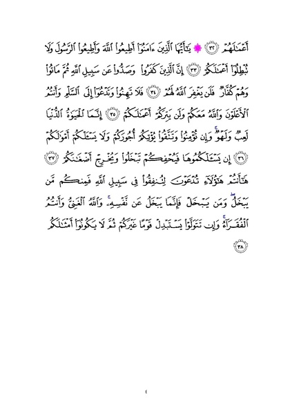 پرونده:Sura47.pdf