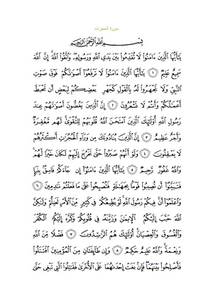 Sura49.pdf