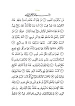 متن سوره با خط عثمانی