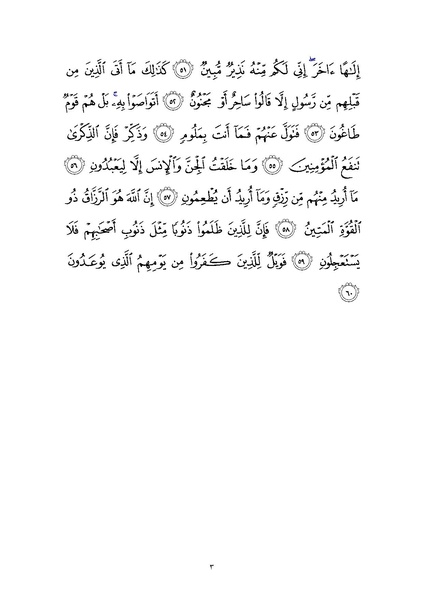 پرونده:Sura51.pdf