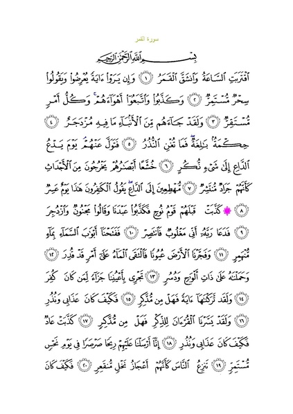 پرونده:Sura54.pdf