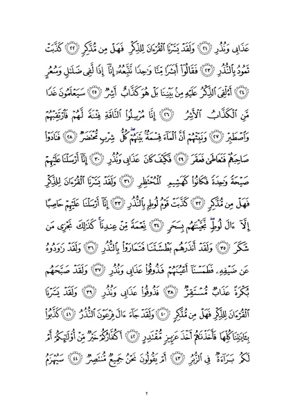 پرونده:Sura54.pdf