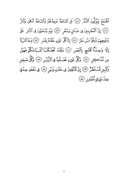 پرونده:Sura54.pdf