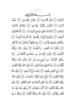 Sura55.pdf