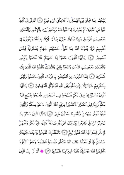 پرونده:Sura58.pdf