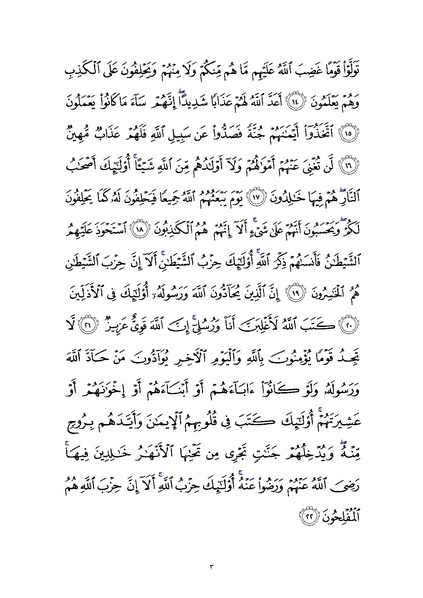 پرونده:Sura58.pdf