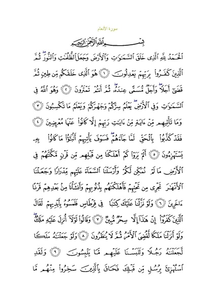 پرونده:Sura6.pdf