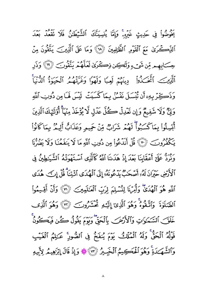 پرونده:Sura6.pdf