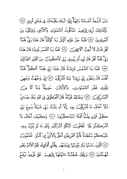 پرونده:Sura6.pdf