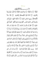 متن سوره با خط عثمانی