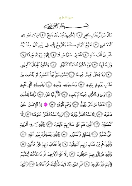 پرونده:Sura70.pdf